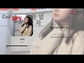 ost 정엽 그림자 스파이 ost 가사 lyrics