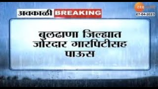 Buldhana Heavy Rain | जोरदार गारपीटीने शहराला झोडपले, मोठ्या प्रमाणात शेताच्या पिकाचे झाले नुकसान