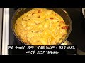 eritrea ቀሊል ኣሰራርሓ ደርሆ ምስ ሩዝ chicken and rice