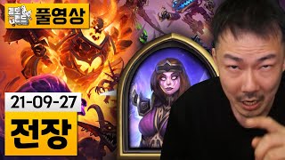 [전장] 7000+ 정규전하다 화나서 플레이하는 전장 (21-09-27) | 김도 풀영상