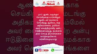 அன்றன்றுள்ள அப்பம் ||ஆலையை உண்டுபண்ணி! - ஜனவரி - 10 2025 || பாஸ்டர் ஆஸ்போர்ன் ஜெபதுரை*