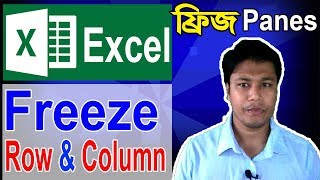 MS Excel Freeze Panes Bangla | মাইক্রোসফট এক্সেল ফ্রিজ প্যানেস | Microsoft Excel Tutorial in Bangla