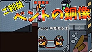 ベントの守護神ｗｗｗあえてここのベントに入るｗｗｗ【AmongUs】