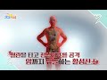 찾아라 특종 건강백서 29회 ＜녹슨 몸 되돌리는 미량 영양소의 비밀 ＞ 미리보기 mbn 230917 방송