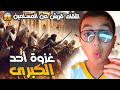 معركة أحد الكبرى - انتقام قريش من المسلمين 😱 | القصة الحقيقية كاملة