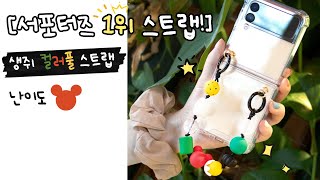 [동대문앨리스] | ★서포터즈 1위!★ 생쥐 컬러풀 스트랩🐭