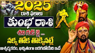 కోయ దొర | కుంభ రాశి ఫలితాలు 2025 | Kumbha Rasi Phalalu 2025 | Horoscope 2025 |@VamsitvBhakthi