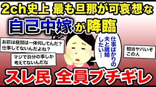 【2ch修羅場スレ】「報告者キチ！夫が家事育児を全く手伝ってくれない！？私『美容院や産後エステで忙しいのに、もっと協力してほしいのですが…』」【ゆっくり解説】