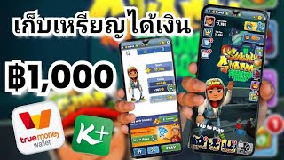 เล่นเกมส์เก็บเหรียญได้เงิน ฿1,000 ฟรีทุกวัน ดาวน์โหลดฟรี ใส่รหัส D86F7E, โบนัส 10000kทุกวัน