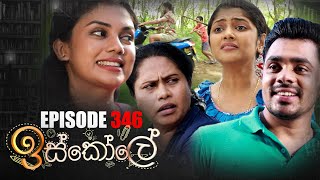 Iskole | Episode 346 05th July 2022