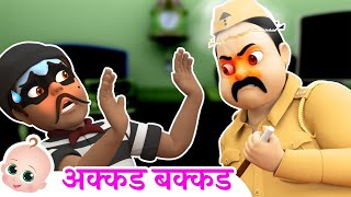 अक्कड़ बक्कड़ बम्बे बो | Akkad Bakkad | Hindi Rhymes For Kids