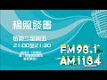 【楊照談書】1090416 凱博文《談病說痛：在受苦經驗中看見療癒》