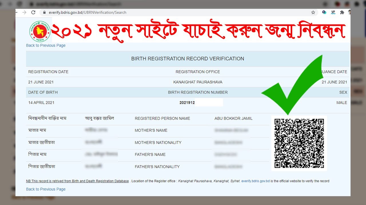 How To Birth Certificate Check Online 2021, অনলাইনে জন্ম নিবন্ধন যাচাই ...