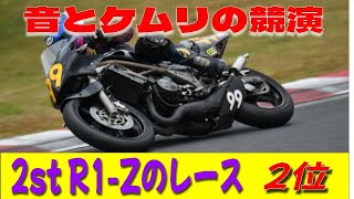 とある週末の出来事　2st R1-Z　音とケムリのテイストの決勝を途中まで