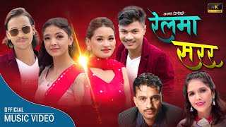 Railma Sarara रेलमा सरर | Nabaraj Ghorasaini \u0026 Aruna Giri | New Lok Dohori Song 2078