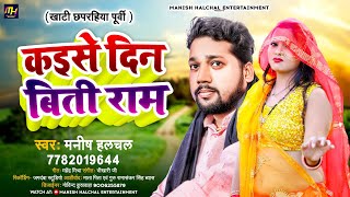 #Video खांटी #छपरहीआ पुर्वी नॉनस्टॉप #Manish Halchal Khanti #Chhaprahiya Purvi Jukebox #Purvinirgun