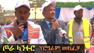 ስልጤ ዞን ጦራ ከተማ - የመክፈቻ ንግግር | ላንፉሮ