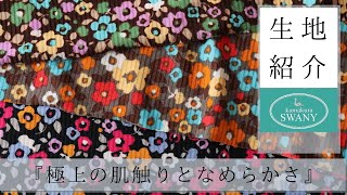 【洗える＆縫いやすい】ウォッシャブルタイプのストレッチニット Carol　W971