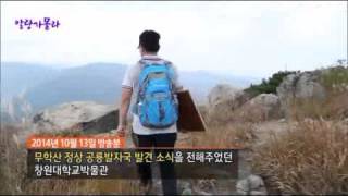 창원대박물관 개관2015 09 09 mbc방송