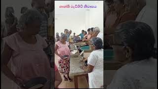 Elder Home! වැඩිහිටි සත්කාරය!වැඩිහිටි නිවාස#trending #viral #tiktok #youtubeshorts