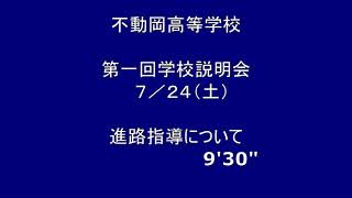 210724_06 進路指導について