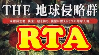 コメ付き 地球侵略群をゆっくり実況プレイ 【RTA】