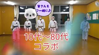 空手【10代〜83歳一緒に稽古！】超人ｼﾆｱ負けてません🤗#空手 #karate #karatebasics #training #shotokan #superman