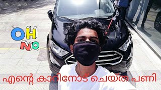 വണ്ടി എടുത്ത് രണ്ടാമത്തെ ദിവസം കിട്ടിയ പണി | Ford Ecosport | ASHWIN VLOGS