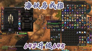 魔兽世界：海妖岛戒指可以升级了