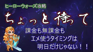 【ヒーローウォーズ　PC版WEB版】超お得な日です！