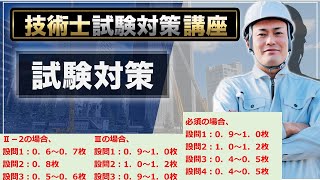 【技術士二次試験】設問毎の解答の長さに絶対ルールはない。しかし、受かっている人はやはりバランスが良い配分になっている。