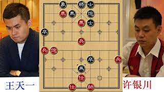 王天一大战世界棋王许银川！双方招招神招，瞬间看傻所有人