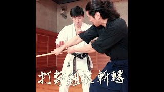 空手・柔術・剣術！昭和アクション映画的予告編 Big Dream! Karate vs Jiujitsu, Samurai