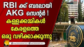 മാലപ്പടക്കം പോലെ സഹകരണ ബാങ്കുകൾ പൊട്ടുമ്പോഴും പുതിയ കൊള്ള നടത്തുന്ന കമ്മികൾ