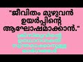 ഞങ്ങൾ ഉറങ്ങിയപ്പോൾ യേശുവിനെ അവർ മോഷ്ടിച്ചു ബൈബിൾ വചനം bible words