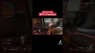 最高にハイになれるマップ#エーペックスレジェンズ #shorts #エーペックスライブ配信中 #twitch #apex#エペ