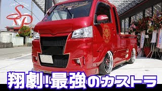 最強の軽トラ！真っ赤なハイゼットジャンボ！こんな軽トラ見たことない！