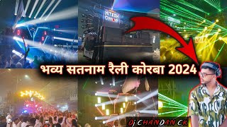 गुरु घासीदास जयंती सतनाम रैली कोरबा 2024 | Dj Hitesh Raipur \u0026 Dj m2 Korba | असली मज़ा तो यहीं हैं#dj