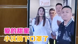 小沈铁了心跟二哥，把口罩摘了，二哥高兴说话也有底气了，爱的甜蜜【初心园红玲】