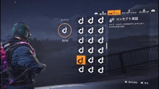 division2 ディセント 通信 6