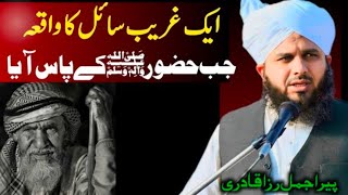 Aik Ghareeb Sahil Ka Waqia | Peer Ajmal Raza Qadri Emotional Bayan | Islam Always