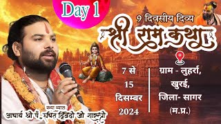 Live🔴 Day 1 श्री राम कथा रस महोत्सव खुरई , सागर @Ruchit_Dwivedi_Ji_Shastri