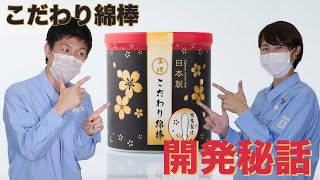 最高品質【売れてます】商品開発の裏側！