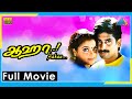 Aahaa..! (1997) | Full Movie | Rajiv Krishna | Sulekha | (FullHD)