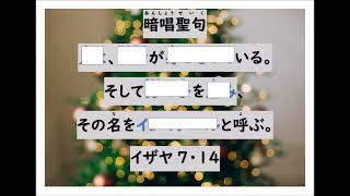 12月3日（日）教会学校　　イザヤ７：１～７