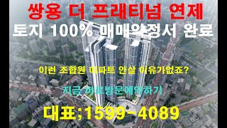 쌍용 더 플래티넘 연제 아파트 자격요건 알아보기