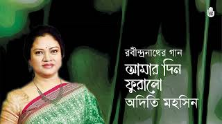 Amar din phuralo  আমার  দিন ফুরালো  I  Rabindra Sangeet  I Adity Mohsin