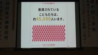 令和４年度里親制度普及啓発講演会「里親が担う未来～地域で支える子どもたち」