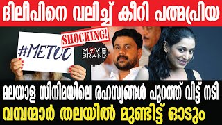 Pathmapriya | ഓരോ തവണയും പത്ത് തവണ ആലോചിച്ചിട്ട് വേണം ചെയ്യാന്‍