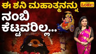 Chikka Madhure Temple | Amazing miracle of Shri Shanimahatma Swami God of Chikka Madura | Nammura Daiva